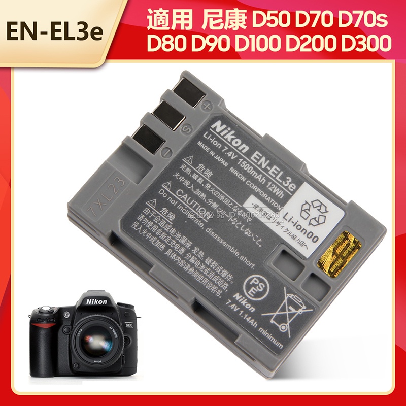 Nikon 尼康 EN-EL3E 原廠相機電池 D50 D70s D80 D90 D100 D200 D300S D70