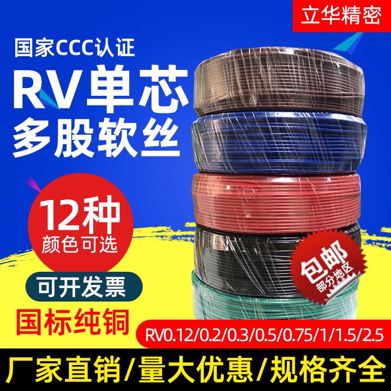 🔥台灣熱賣🔥國標純銅 RV單芯多股軟線電子線 0.2 0.3 0.5 0.75 1 1.5 平方