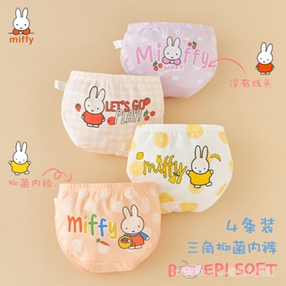 【Miffy米菲兔-4條裝】女童曾棉內褲 三角短褲 兒童女寶小女孩女寶寶 中大童全棉