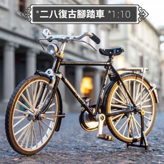 🔥復古腳踏車 1:10模擬自行車 合金復古自行車模型 二八大槓 兒童男孩小汽車玩具 汽車擺件 單車模型 玩具車 模擬模型