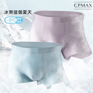 【CPMAX】內褲 無痕內褲 5A抗菌內褲 桑蠶絲內褲 內褲男 冰涼感冰絲無痕男內褲 中腰內褲 涼感內褲【U20】