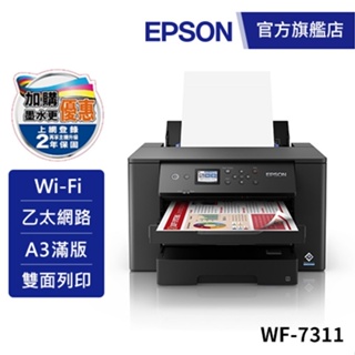 EPSON WF-7311 A3 四色防水 網路高速A3+設計專用印表機加購墨水8折登錄升保固 公司貨