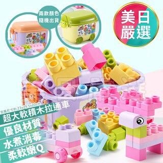 ♕美日嚴選♕【臺灣現貨】♟總代理-可啃咬軟質積木 拉通車 8884-1益智拼裝積木 軟積木 安全積木