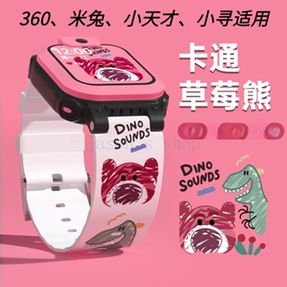 卡通草莓熊錶帶適用遠傳360 F1/F2/E2智慧手錶米兔4C/4X/5C/5X小尋Y2s/Y3兒童手錶16mm尺寸腕