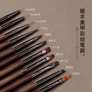 【魅精靈】11支套裝筆 日式檀木杆美甲筆暈染勾線彩繪畫花圓頭建構葫蘆筆桿