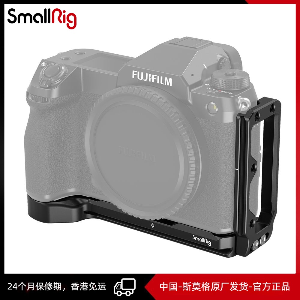 SmallRig 3232 相機L板  富士GFX 100S專用阿卡L板