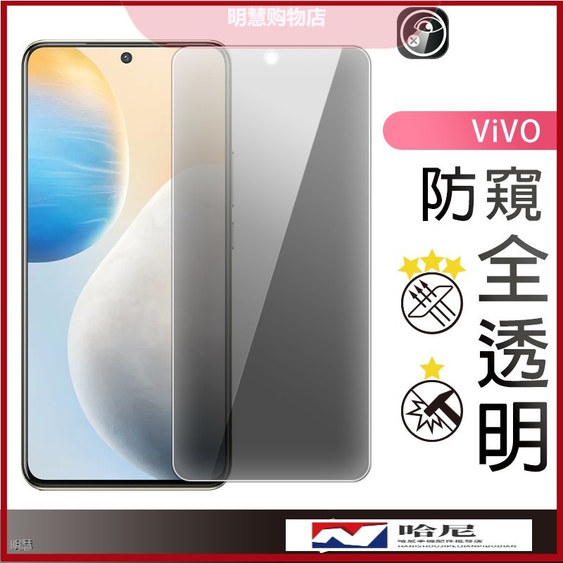 Vivo 高透防偷窺滿版玻璃貼 螢幕保護貼適用X70 X60 v25 Y55 Y21S X50 Y55 Y16 Y72