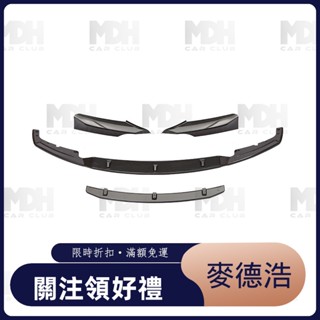 【麥德浩】F30 亮黑3D款前下巴 適用於BMW寶馬 3系 F31 前擾流 空力套件
