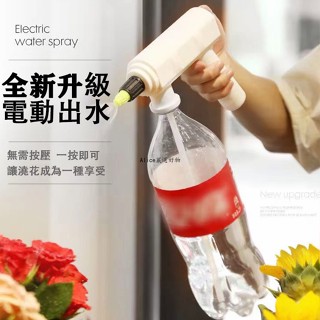 本店熱賣臺灣 電動噴壺頭 多功能家用 澆花 澆水 灑水壺 小型定時自動噴水 消毒噴霧器