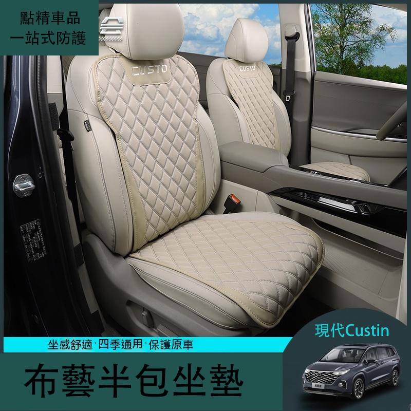 現代Hyundai Custin適用於new式GLT-A GLT-B單片坐墊庫斯圖透氣織布藝夏季四季通用座椅套改裝