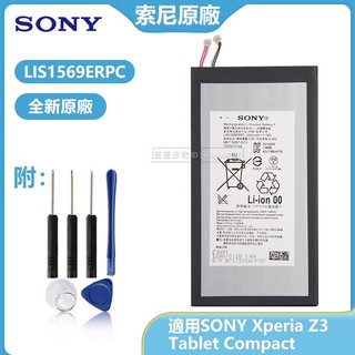 索尼 Z3平板 電池 LIS1569ERPC 適用 SONY Xperia Z3 Tablet Compact 保固