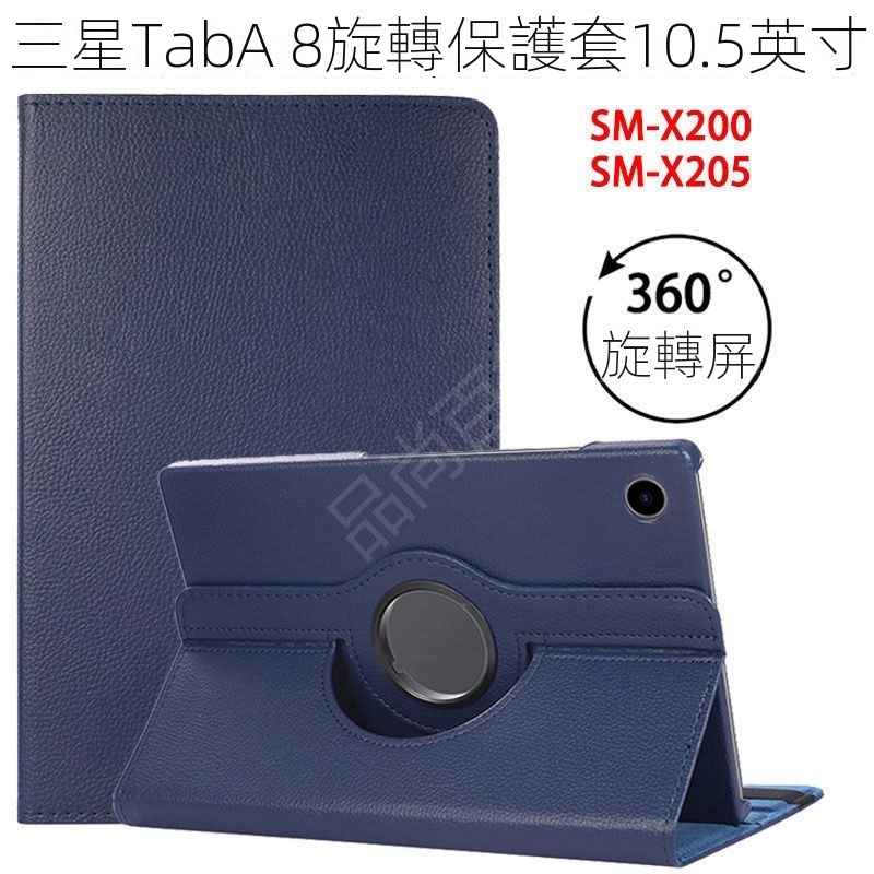三星Galaxy Tab A8旋轉保護套 10.5寸SM-X205 X200防摔皮套LTE支撐