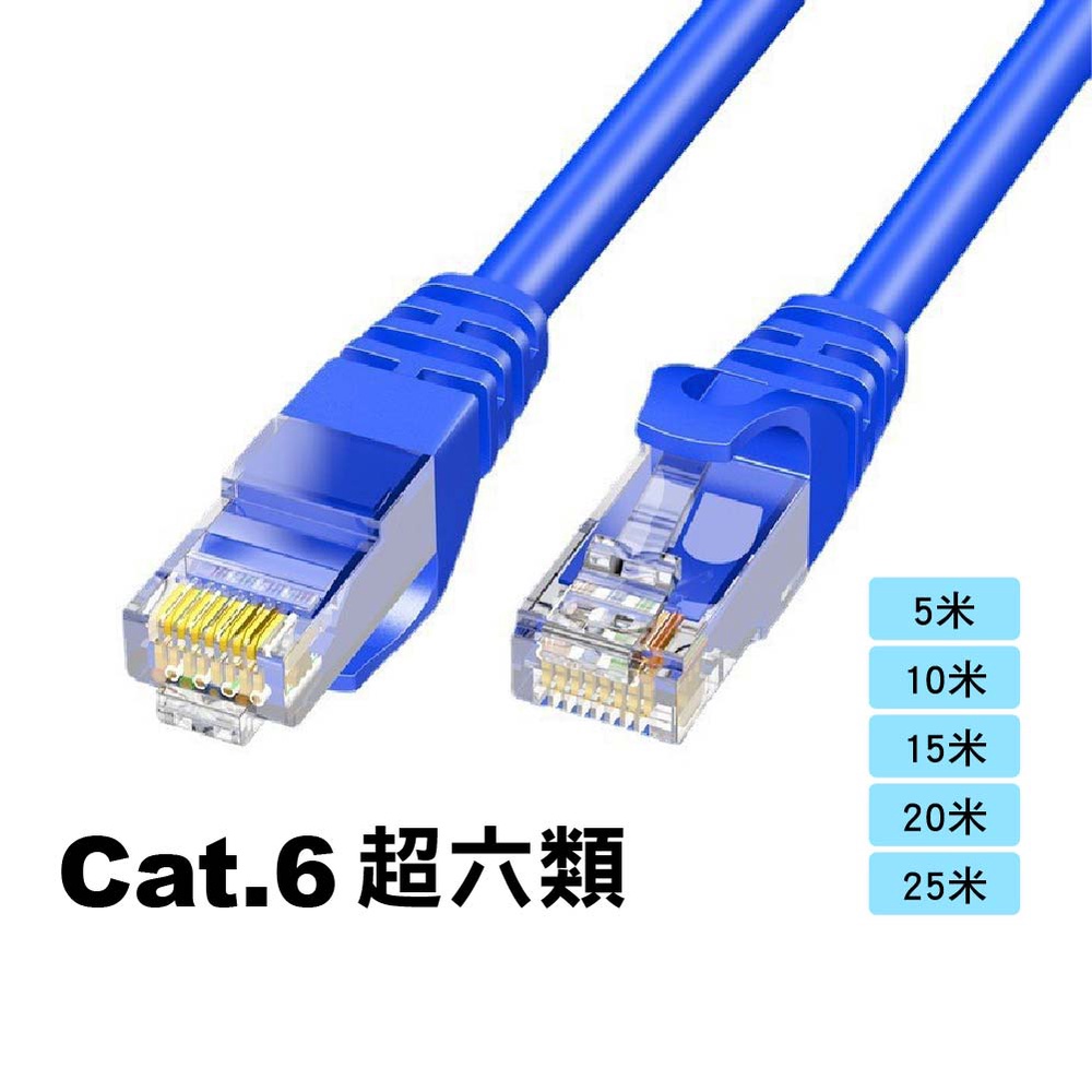 丹尼遊戲 RJ45超高速網路線｜Cat.6超六類｜5米/10米/15米/20米/25米｜電腦網線/8芯雙絞跳線/千兆網線