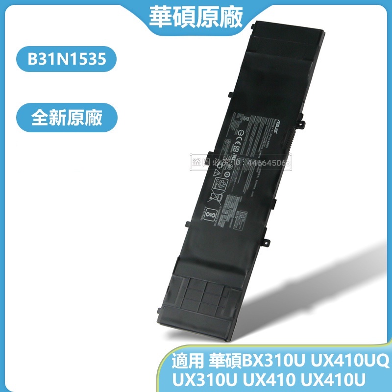 ASUS 華碩原廠電池 B31N1535 用於 BX310U UX410UQ UX310U UX410U UX41