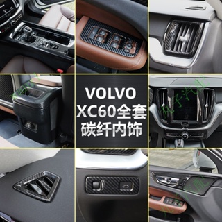 VOLVO富豪 18-23款 XC60 碳縴紋 中控內飾 出風口 手剎框 方嚮盤 導航 汽車内飾 改裝裝飾 配件