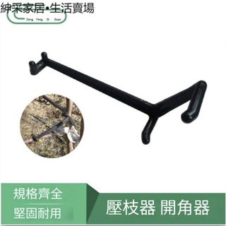 【紳採家居】果樹拉枝定型器開角器 壓枝器果樹塑膠別枝器 黑色