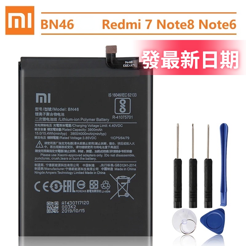 全新原廠 小米 BN46 電池 Note8 8T 紅米7 紅米 Note 6 原廠 手機電池 4000mAh 附工具