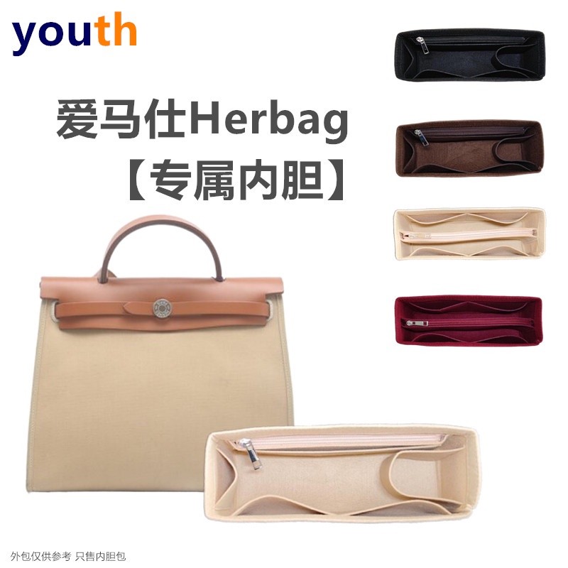 專用包包內膽適用愛馬仕herbag31 39內袋收納包中包內襯整理包撐Hermes內袋