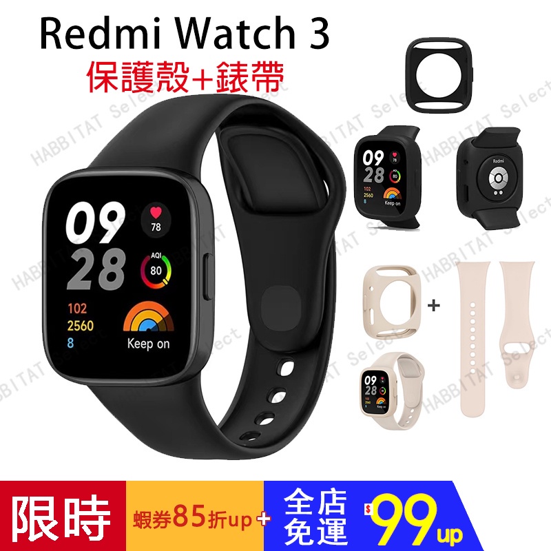 適用Redmi watch3 矽膠錶帶+保護殼 紅米3代 屏幕保護殼 Redmi watch 3 小米手錶 3代 腕帶