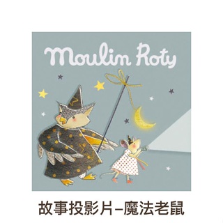 Moulin Roty故事投影片/ 魔法老鼠 eslite誠品