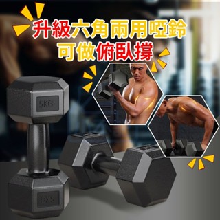 小不記 臺灣12h出貨 六角包膠啞鈴 六角啞鈴 包膠啞鈴 槓鈴 復健啞鈴 防滑啞鈴 啞鈴 健身啞鈴 環保啞鈴 組合啞鈴