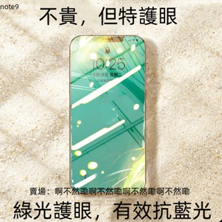 9D綠光護曈膜 保護貼 玻璃貼 適用紅米 Note9 Pro Note8 redmi Note12 Note7 帶黑邊