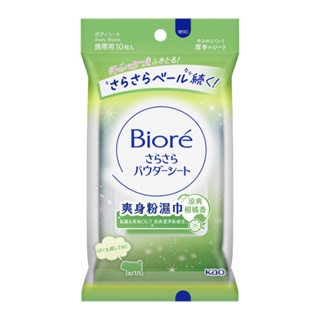 Biore蜜妮 爽身粉濕巾涼爽柑橘香10片（包裝隨機出貨）