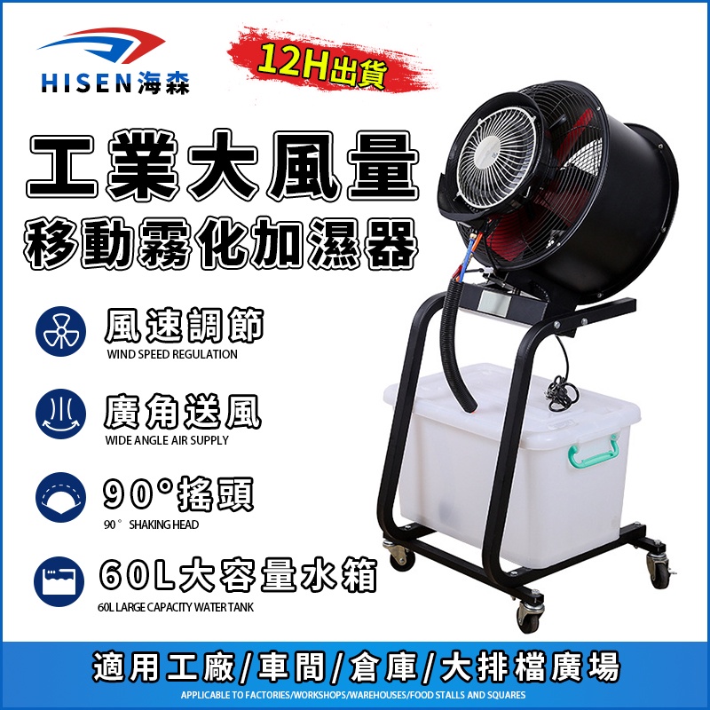 【Hisen海森】110v工業噴霧風扇 商用降溫風扇 電風扇 立扇 水冷搖頭風扇 霧化落地扇 移動水霧風扇