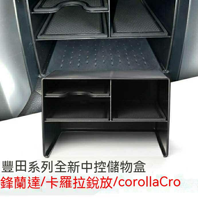ToyotaCorolla Cross適用豐田卡羅拉銳放鋒蘭達中控儲物盒Corolla cross置物盒高檔