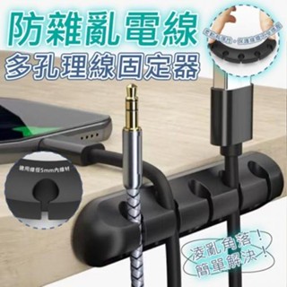 【現貨】防雜亂電線多孔理線固定器