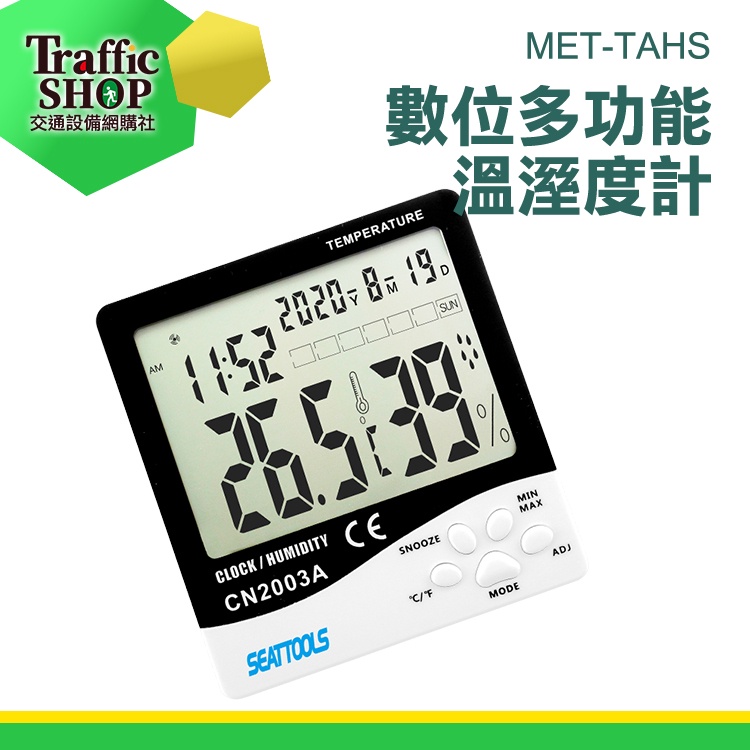 【交通設備】即時測量 溫濕度記憶 室內室外二用 電子時鐘 數位多功能溫溼度計 壁掛溫濕度計 溫度測量 日曆/時鐘/鬧鐘