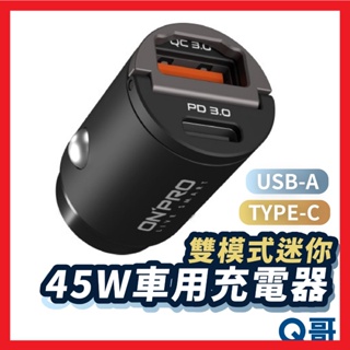 ONPRO 隱藏式雙模式車充 車用充電器 雙孔USB PD45W / 30W typeC 迷你車充快充 點煙器 ON11