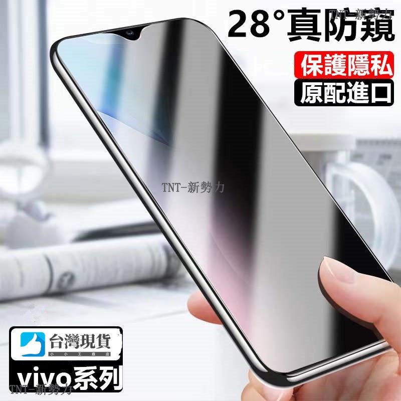 防偷窺滿版玻璃貼 Vivo Y76 Y55 Y72 5G Y52 Y50 Y21S X50e V21S 防窺保護貼