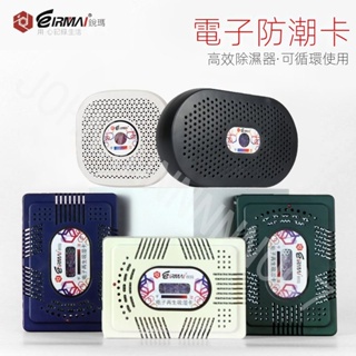 台灣出貨（開發票）防潮箱吸濕卡再生電子式干燥箱吸濕器防潮卡單反相機除濕器