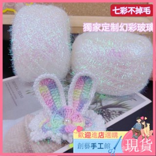 【新品現貨】幻彩玻璃紗 訂製白色 超級閃 100g一顆 細線 包包線 玩偶配線 髮夾線 像織毛線 手作diy 編織diy
