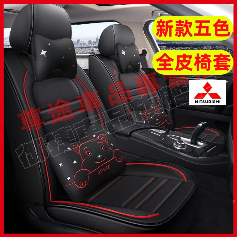 新款汽車座套可愛卡通全包坐墊座椅套 三菱座套Mitsubish EClipseCross ColtPlus Zinger