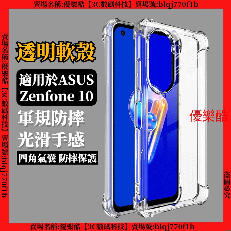 軍規防摔 透明軟殼 ASUS Zenfone 10 9 Zenfone 8 Flip 7 Pro 手機殼 保護殼 手機套