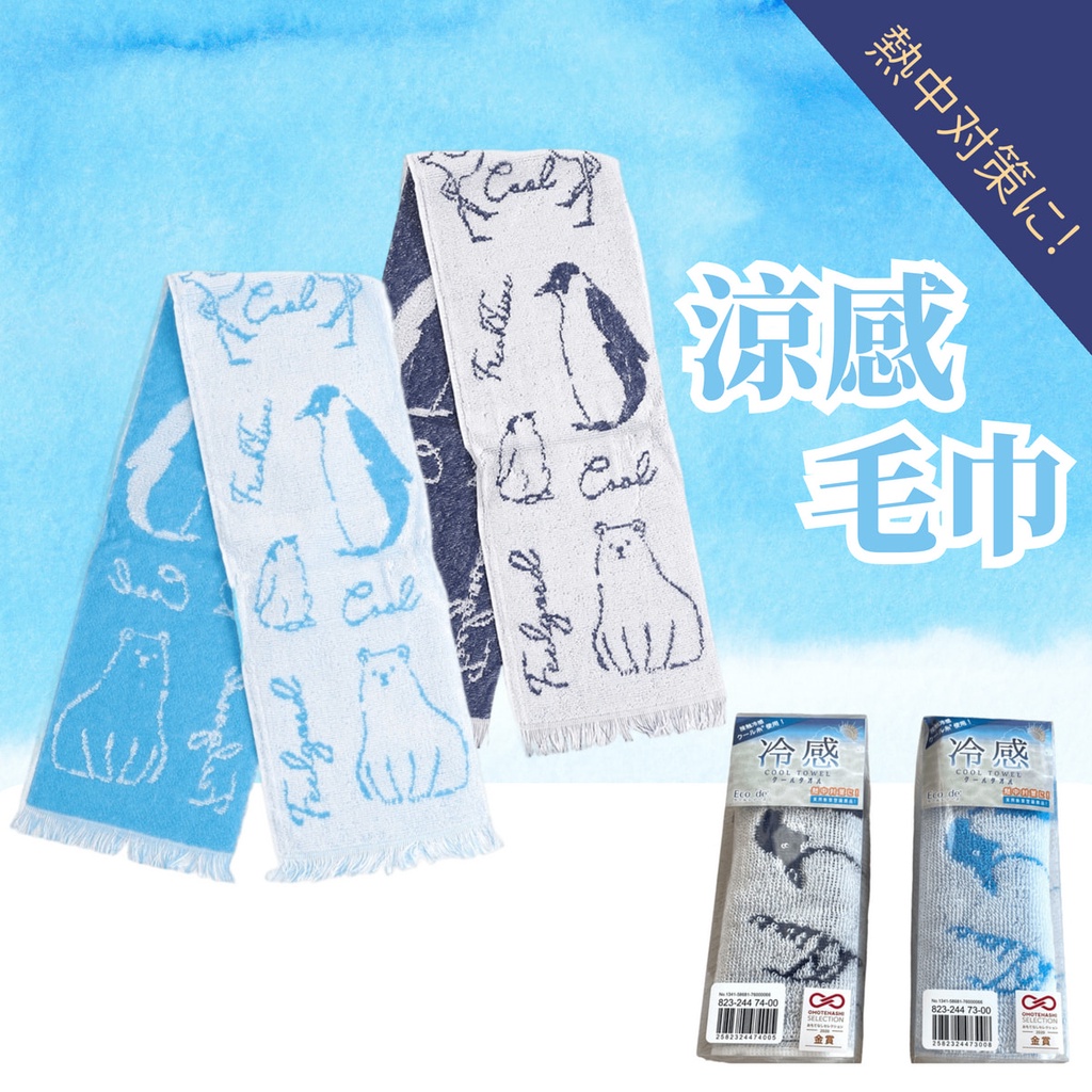 【現貨】日本直送 Ecode 涼感毛巾 涼感巾 運動毛巾 企鵝 北極熊 戶外 降溫 防紫外線 消暑 涼毛巾 涼巾 艾樂屋