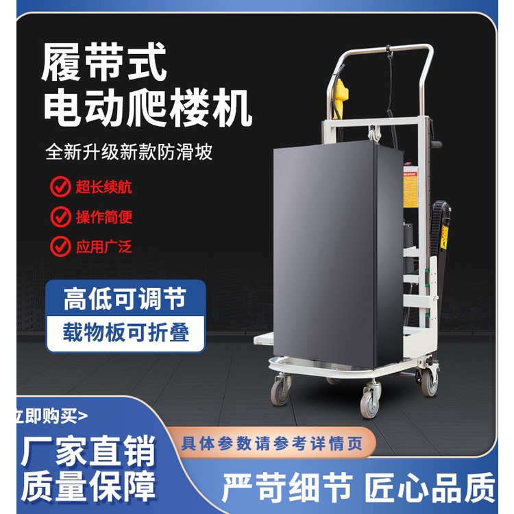 電動爬樓機 上下樓爬樓神器 超強載物 上下層搬運車 載重傢具家電 建材爬樓機