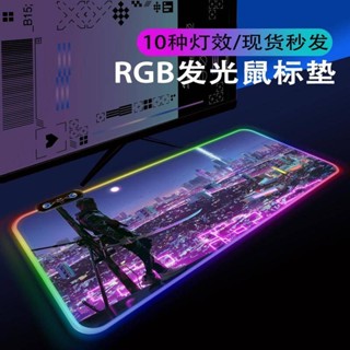 賽博朋克 RGB發光 滑鼠墊 幻彩 氛圍燈 電競 超大號 加厚 筆記本 案頭墊