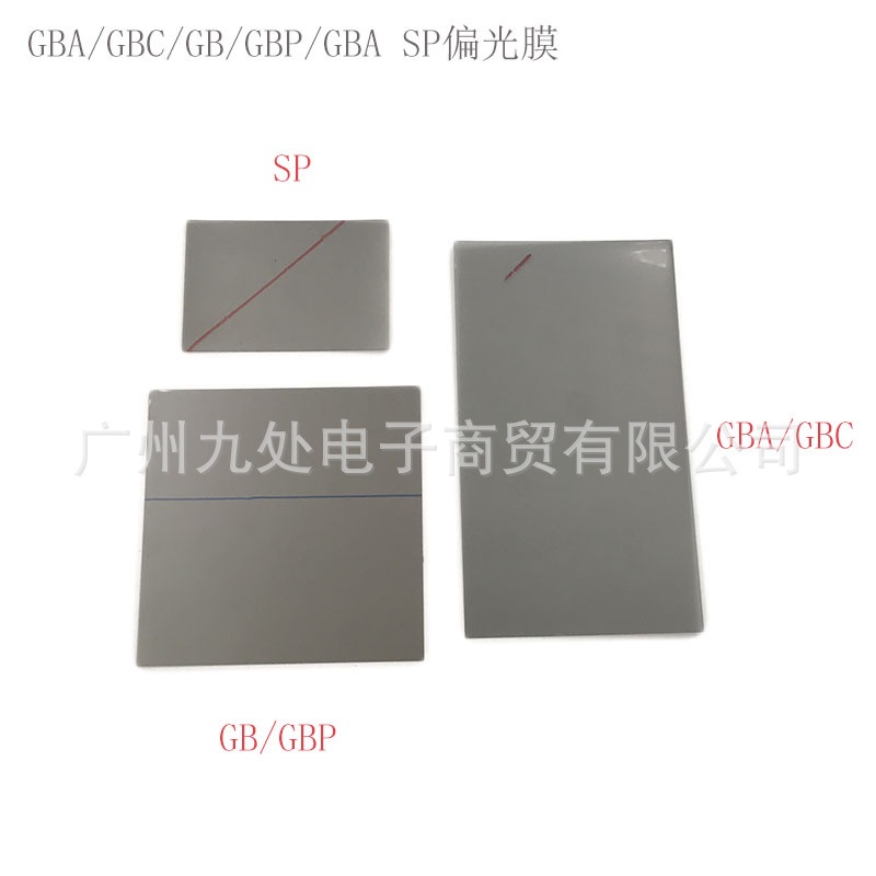 GBA SP螢幕偏光膜GBC掌機 GBA遊戲機屏 GB無背光 老化 更換偏光膜