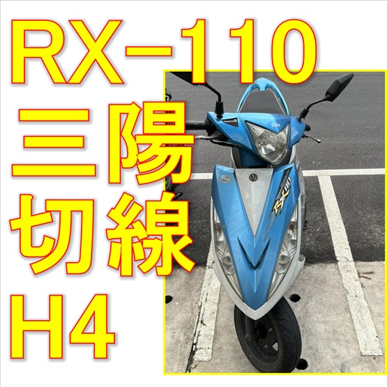 三陽RX110魚眼LED免改直上LED燈 聚光版 R3 燈炮 燈 SYM魚眼RX110 GR125 GT125 RX11