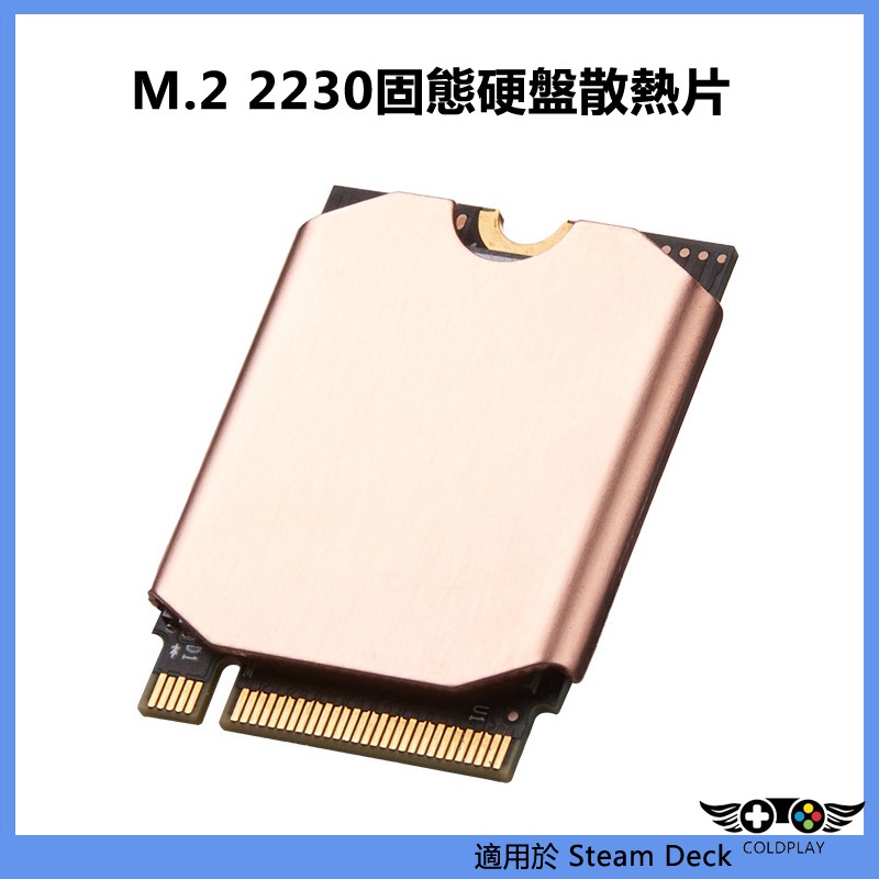 M.2 2230固態硬碟散熱片 適用於Steam Deck掌上游戲機SN740 SSD紫銅散熱片 遊戲加裝配件