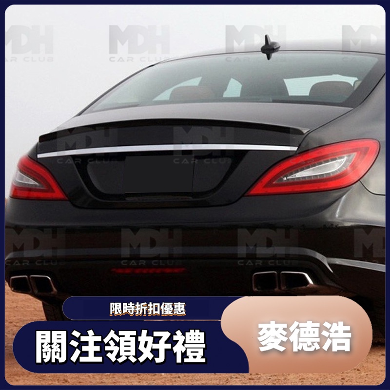 【麥德浩】W218 AMG款尾翼  適用於賓士BENZ CLS 鴨尾 定風翼 戰鬥尾翼 小尾翼 空力套件