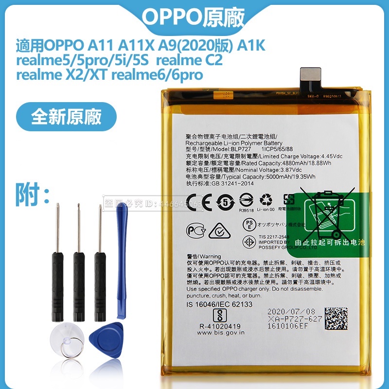 OPPO原廠電池 適用 A11 X A1K Realme 5 5pro 5i 5s C2 X2 XT 6 6PRO