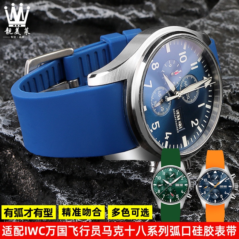 適配IWC萬國表飛行員系列IW377714 IW388103小王子弧形矽膠手錶帶