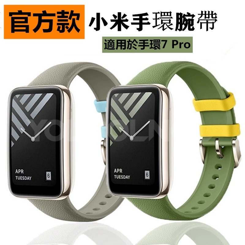 原裝官方小米手環7Pro矽膠仿皮革紋手環腕帶手環 7 pro 奢華商務錶帶