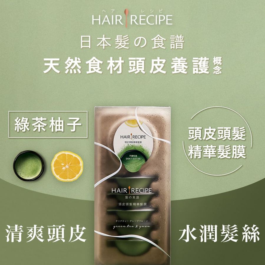 髮的食譜HAIR RECIPE綠茶柚子頭皮頭髮精華髮膜/ 12ML/ 6入 eslite誠品