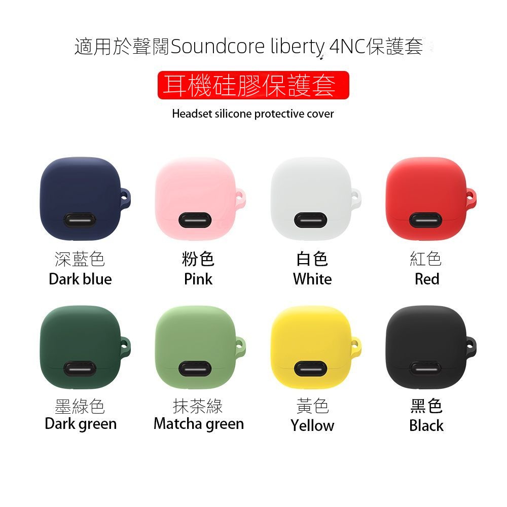 安可 Soundcore Liberty 4 NC 保護套 聲闊 liberty4 NC 藍牙耳機保護殼 液態硅膠軟殼