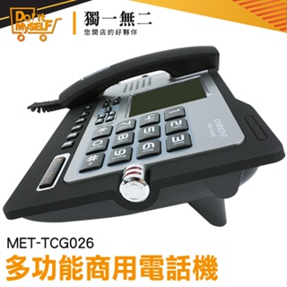 【獨一無二】免持 家用電話 電話聽筒 MET-TCG026 電話機 數位電話 測試電話 黑名單設置